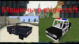 Обзор на мод в майнкрафте 1.16.5-MrCrayfish`s Vehicle Mod.Машины балончики с красками и другое