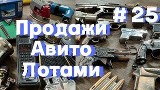 Почему я продаю на авито лотами? Что продал за неделю. Первая продажа зажигалок. Расхламляюсь.