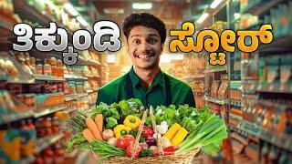 ದುಡ್ಡೇ ದುಡ್ಡು | Supermarket Simulator Part-2 | ಕೆಲಸಕ್ಕೆ ಹೊಸ Employee ಬಂದ