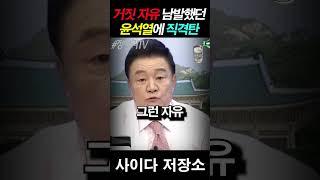 백운기 윤석열 뼈 때리는 발언, 거짓 "자유" 남발에 일침!