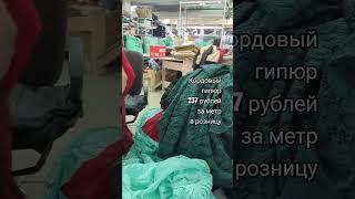 Кордовый гипюр. Обзор ткани. #обзортканей #ткань #обзорткани #тканиврозницу #тканидешево