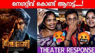 THANKAMANI MOVIE REVIEW / Theatre Response / Public Review / Dileep / Ratheesh Reghunandan