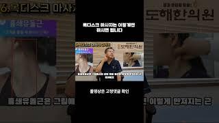 목디스크 마사지는 이렇게만 하시면 됩니다