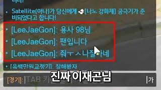 리거도 챙겨보는 용사98 유튜브