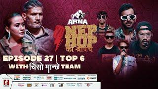 ARNA Nephop Ko Shreepech || EPISODE 27 TOP 6 || Swastima Khadka, Arpan Thapa || CHISO MAANCHHE