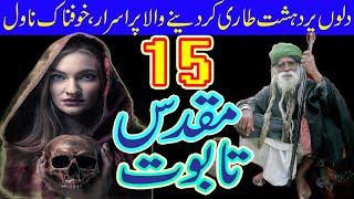 Muqadas Taboot EP#15 | A Horror & Purisrar Story | Voice   Kashif K2