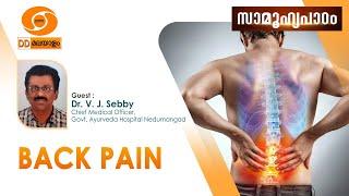 BACK PAIN ll SAMOOHYAPADAM ll 03.01.25 #ddmalayalam @ 2.00 pm