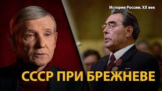 История России. ХХ век. Лекция 30. Брежнев. Золотой век номенклатуры | History Lab