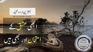 New islamic nazam | Abi Ishaq ke Imtehan or be Hain | Sad Nasheed islamic | Hayat Hamd o Naat