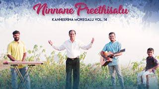 Ninnane Preetisalu | Kanneerina Moregalu | VOL-14 | Ps. B Kalanaik | Ruben Anderson | #KMC #kalanaik