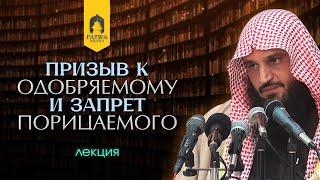 Мудрость и мягкость в призыве к добру и порицания зла в свете Ислама || Шейх Абдур-Раззак аль-Бадр