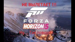 Forza Horizon 5-Не вылетает (ну так говорят...)