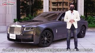 【CarExpert汽車專家試駕】史上最昂貴的試車 新台幣2099萬 第二代Rolls-Royce Ghost