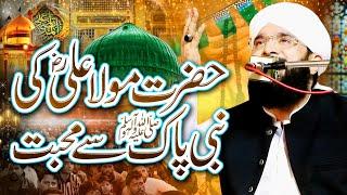 Hazrat Ali R.A Ka Huzoor ﷺSe Mohabbat Ka Anmol Waqia Imran Aasi /By Hafiz Imran Aasi Official 1