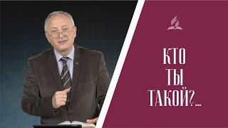 Самобытность Церкви. Кто она? Проповедь пастора Гаращук Василий