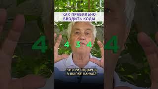 Биоэнергетика: КАК ВВОДИТЬ ЭНЕРГЕТИЧЕСКИЕ КОДЫ