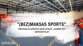 "(Bez)maksas sports" | 4. epizode: sporta skolotājs - darbs vai dzīvesstils?