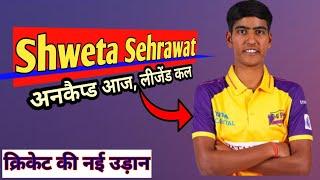 Shweta Sehrawat: From Street Cricket to WPL Star!  संघर्ष से सफलता तक! 