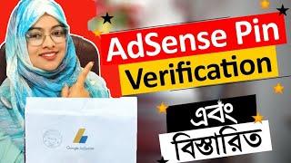 এইভাবে ভেরিফাই করতে হবে AdSense Pin Verification 2024 Bangla | YouTube AdSense Letter