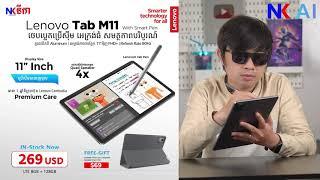 [Review] Lenovo Tab M11 ថេបប្លេតប្រើស៊ីមតេចេញចូលបាន សមត្ថភាពខ្លាំងអេក្រង់ធំ 11" Inch មានប៊ិច