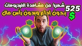 الربح بدون رأس مال من السوشيال ميديا والسحب يوميا | اكثر من 500 دولار شهريا | الربح من الانترنت 2023