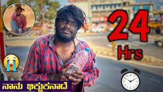 ನಾನು ಭಿಕ್ಷುಕನಾದ  || Living As Beggar For 24 Hrs | Kannada Tech edits