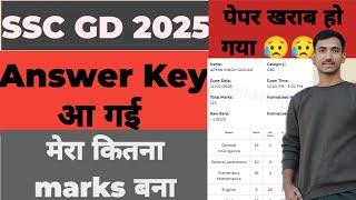 Answer Key आ गई | मेरा स्कोर कितना बना #sscgd #sscgdanswerkey #answerkey