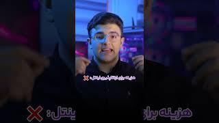 سیستم ارتقاپذیر بخریم یا نخریم؟!