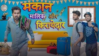 MAKAN MALIK OR KIRAYEDAR  ||FUNNY VIDEO || KANGRA BOYS