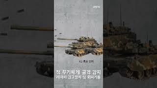 #shorts K2전차의 비밀을 알고 싶다면?? 재.입.대. #군사특기스페셜t