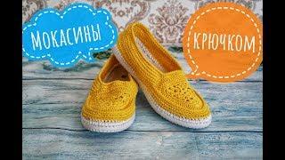 Вязаные мокасины крючком. Moccasins crochet