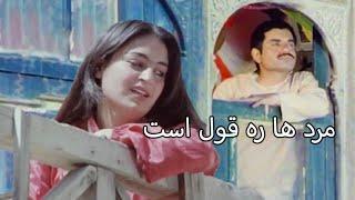 فلم مکمل مرد ها ره قول است - Men Keep Their Promise (Mard Ha Ra Qaawl Ast) Movie (1979)