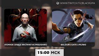 Atomic Heart: Annihilation Instinct #2 | Baldur's Gate 3 - Релиз [03.08.23]