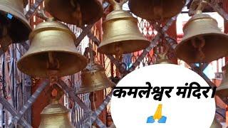 ||kamleshwar Temple|| Srinagar ||The UK13 Vlogger ||Rahul Rana||