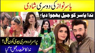 Yasir Nawaz Ki Dusri Shadi Nida Yasir Jail Mein? Dusri Biwi Kon Nikli? Nida Yasir Reaction | Showbiz