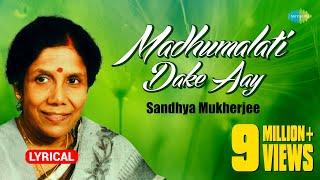 Madhumalati Dake Aay with lyrics | মধুমালতী ডাকে আয় | Sandhya Mukherjee | Lyrical