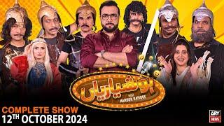 Hoshyarian | Haroon Rafiq | Saleem Albela | Agha Majid | Comedy Show | 12th October 2024