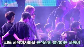 [윤쿠쿠캠-CLIP] Ep.34 믓찐 팀 윤지성 횽아들과 함께하는 디다 팬미팅 리허설_아이돌 금발룽 등장에 심쿵