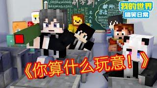 Minecraft: ”Square Xuan Hot Stem Collection”  what are you! Square Xuan]