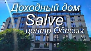 Доходный дом Salve в центре Одессе