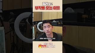 필러에 부작용이 오는 2가지 이유