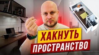 Как создать уют в маленькой квартире? // лайфкаки - Организация пространства