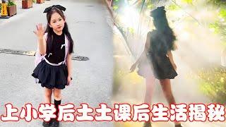 聽說大家很好奇上小學以後得土都在做什麼？今天就帶大家一起來看看吧！這是你們想像中的小學生活嗎？ 【奈奈皮的很】