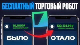  БИНАРИУМ ТОРГОВЫЙ РОБОТ | BINARIUM ОБУЧЕНИЕ | Бинарные опционы стратегия