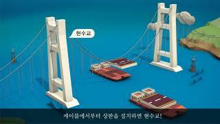[현대건설] 건설이야기 | 교량 편