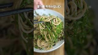 중독성 강한 초간단 들기름막국수