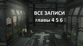 Dead Space. Все записи. Главы 4 5 6