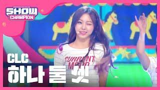 [SHOWCHAMPION] 씨엘씨 - 하나 둘 셋 (CLC - ONE TWO THREE) l EP.189