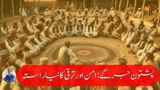 Pashtun Jirgas: A Call for Peace & Fighting Extremism | A New Strategy for Pashtun Society