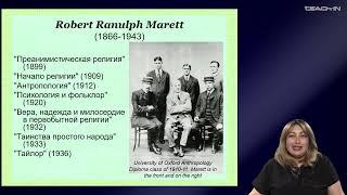 Седых О.М. - Культурная антропология 1 - 7. Гипотеза преанимизма